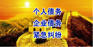 东源要账公司